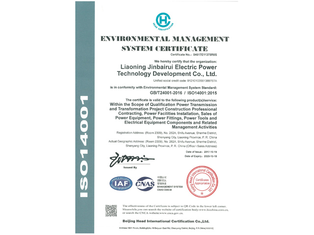 ISO14001质量管理体系认证证书英文版