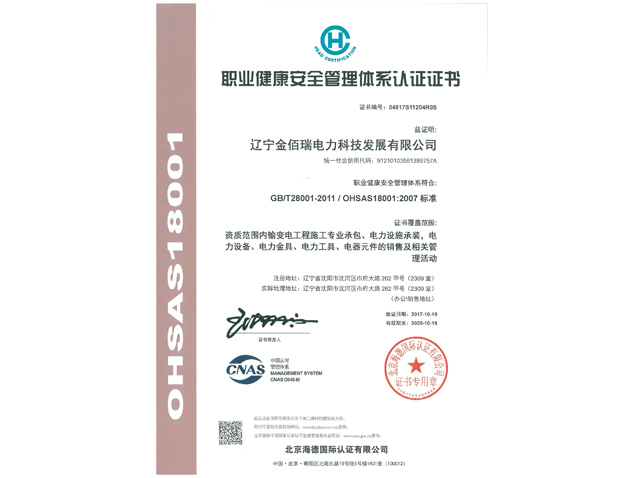 职业健康管理体系认证证书中文版