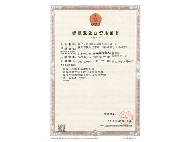 建筑业企业资质证书（2）