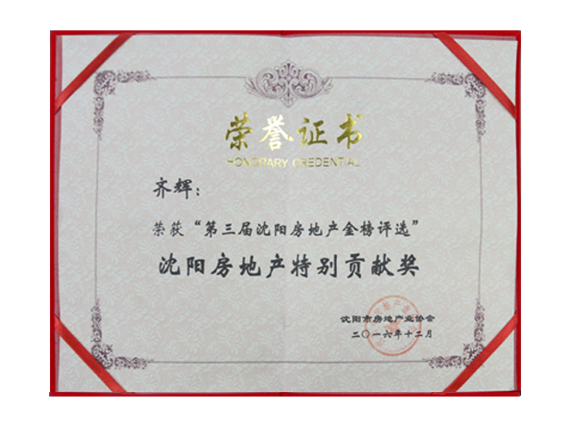 Special Contribution Award of the 3rd Golden List of Real-Es