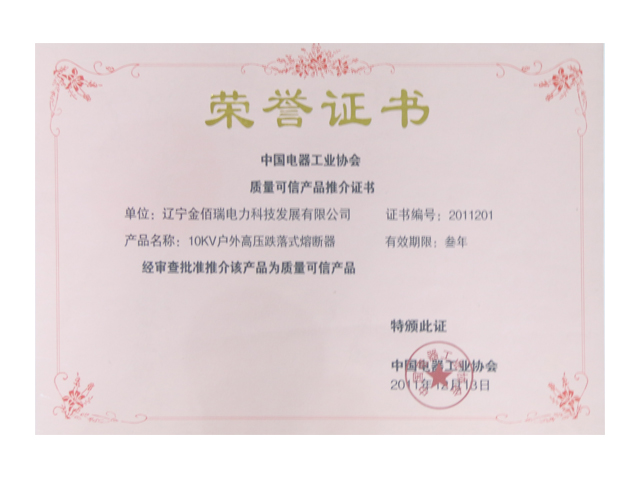 Promotion Certificate for Quality Trusted Product