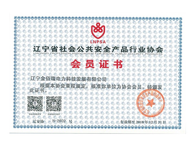 Membership Certificate of Public Safety Products Industry As