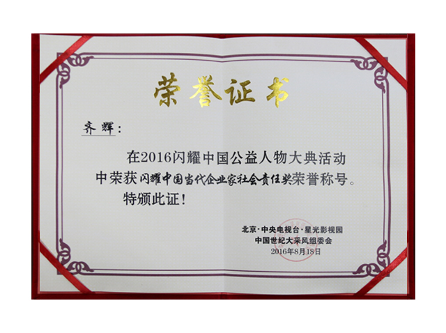 Social Responsibility Award of China Contemporary Entreprene